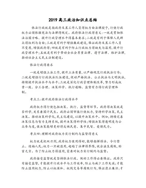 2019高三政治知识点总结