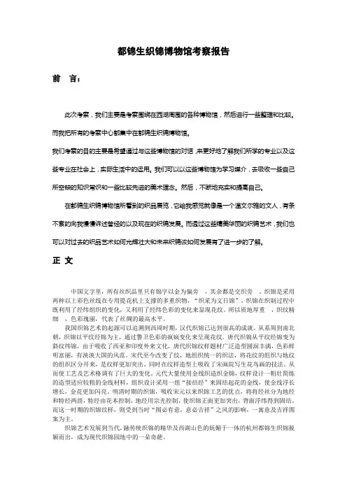 都锦生织锦考察报告