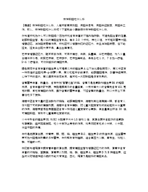 安神补脑吃什么好