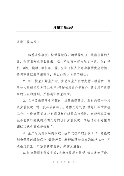 注塑工作总结