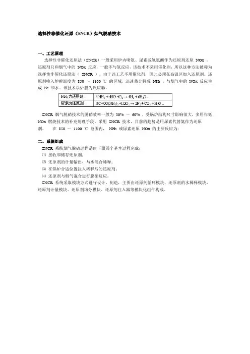 选择性非催化还原SNCR烟气脱硝技术