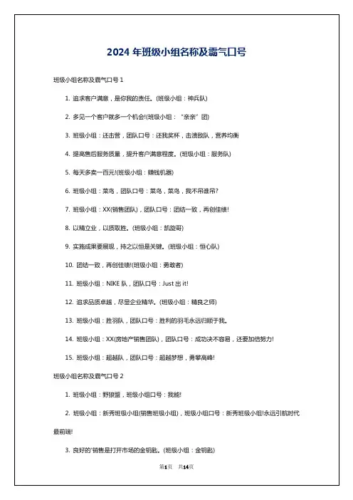 2024年班级小组名称及霸气口号