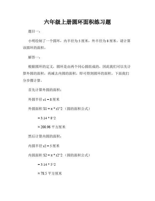 六年级上册圆环面积练习题