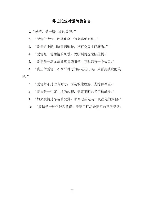 莎士比亚对爱情的名言