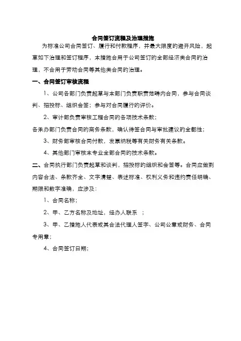 合同签订流程及管理办法