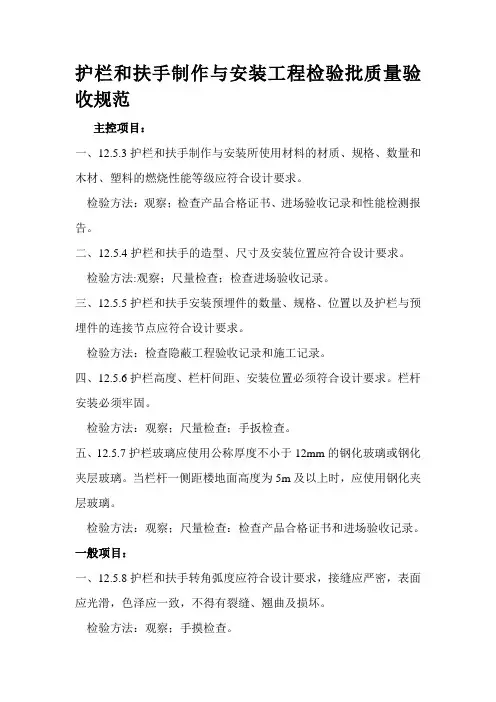 护栏和扶手制作与安装工程检验批质量验收规范 ————