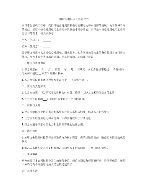 临时用电用水合同协议书
