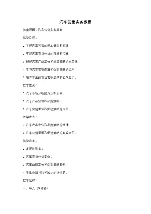汽车营销实务教案