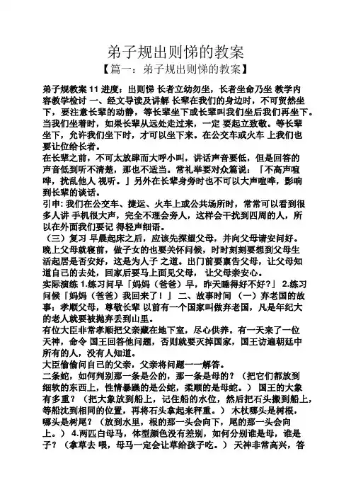 弟子规出则悌的教案