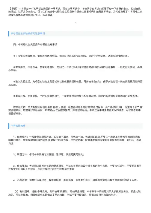 中考理化生实验操作有哪些注意事项