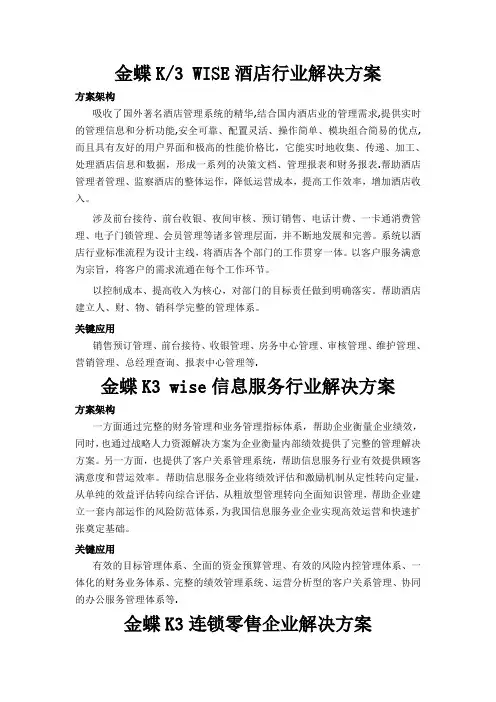 金蝶k3解决方案