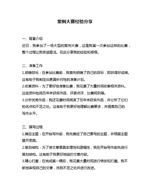 案例大赛经验分享