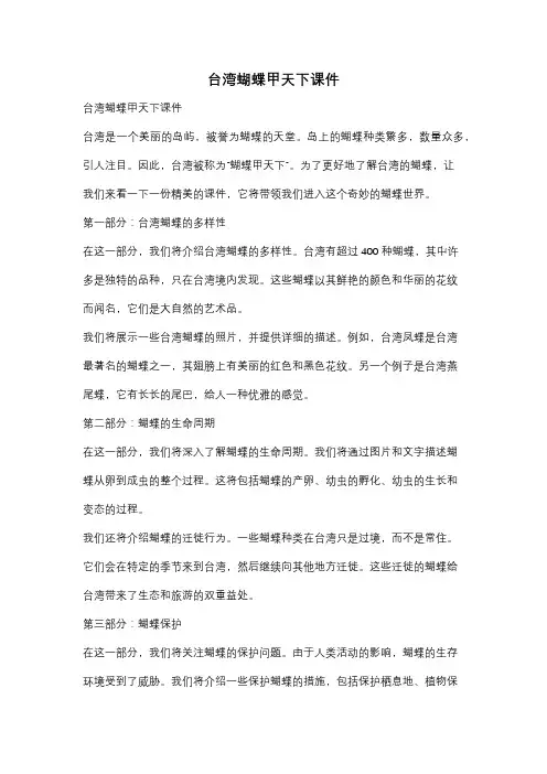 台湾蝴蝶甲天下课件