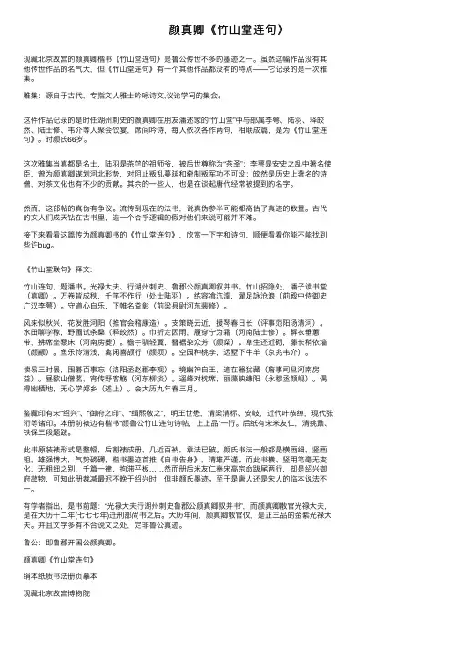 颜真卿《竹山堂连句》