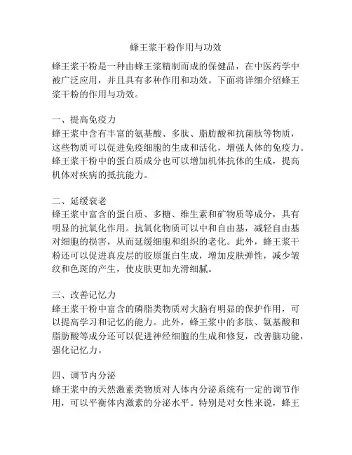 蜂王浆干粉作用与功效