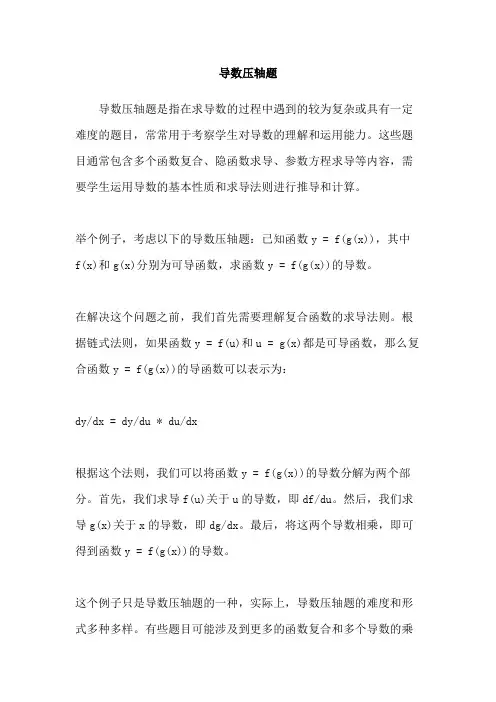 导数压轴题