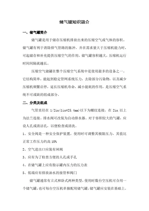 储气罐知识简介