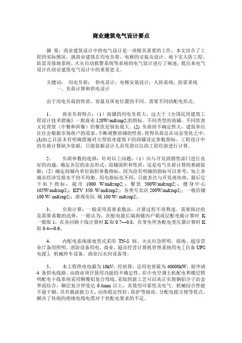 商业建筑电气设计要点