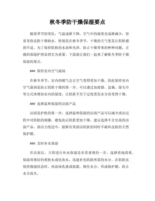 秋冬季防干燥保湿要点
