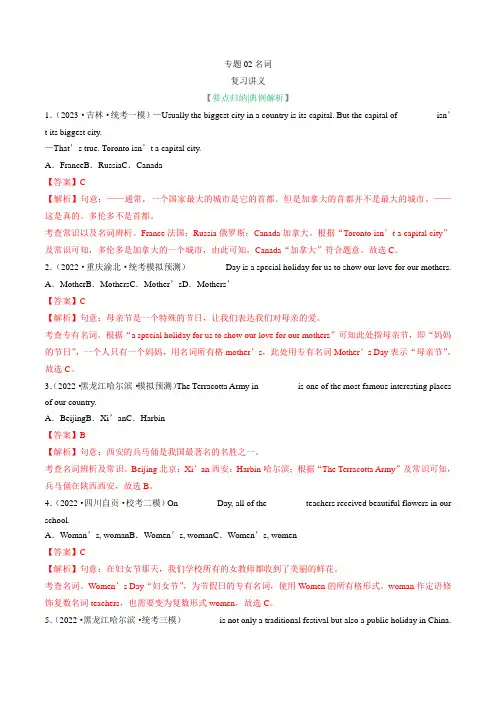 专题02名词(复习讲义)-2023年中考英语二轮复习讲练测(全国通用)(教师版)