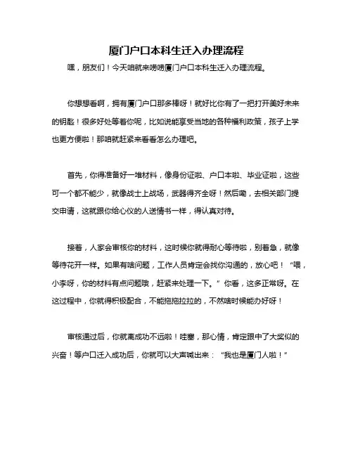 厦门户口本科生迁入办理流程