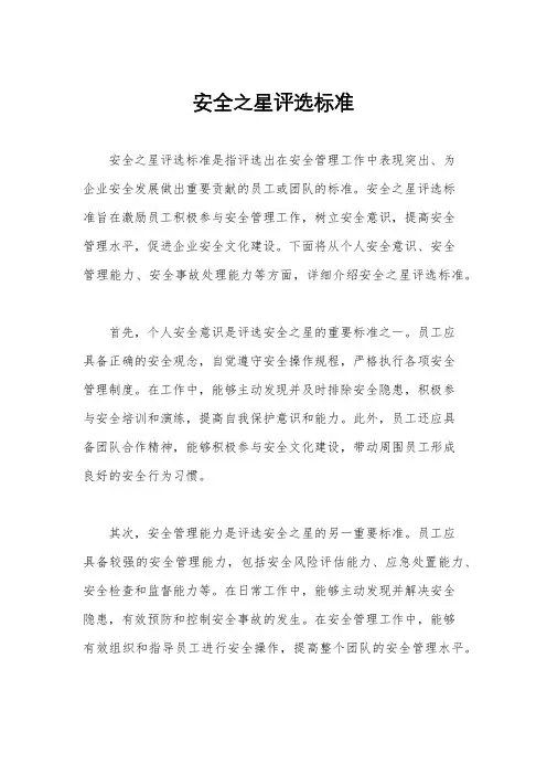 安全之星评选标准
