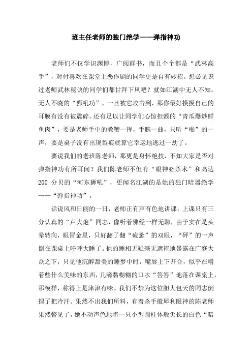 班主任老师的独门绝学——弹指神功