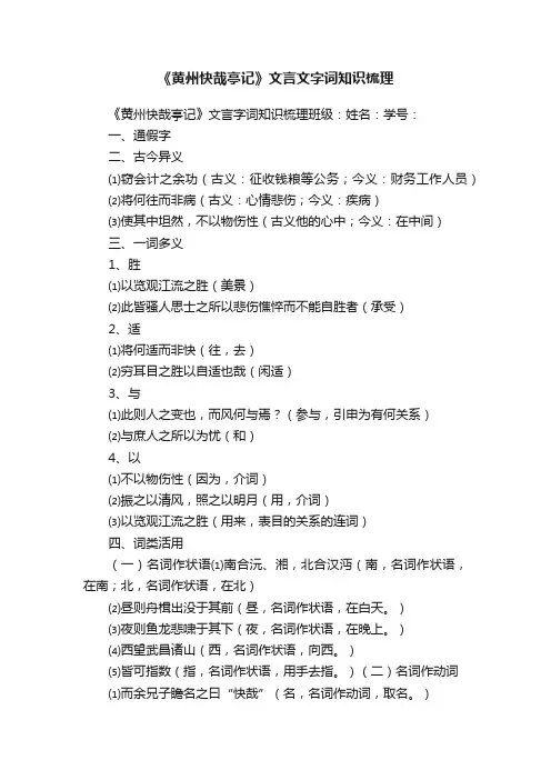 《黄州快哉亭记》文言文字词知识梳理