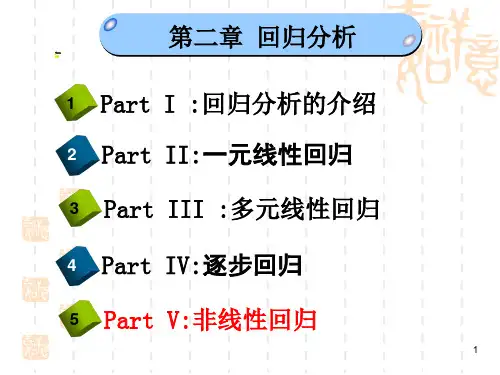 气象统计分析与预报方法：08-第二章-回归分析4
