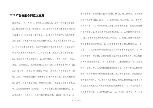 2020广告安装合同范文三篇
