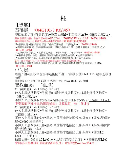 柱、剪力墙、梁、板钢筋计算公式