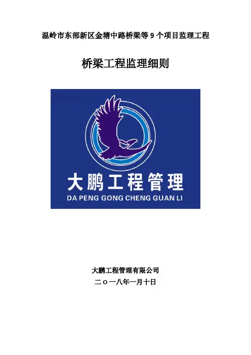 监理规划、细则封皮(1)