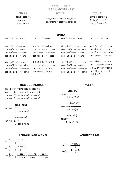 三角函数常用公式(表格)