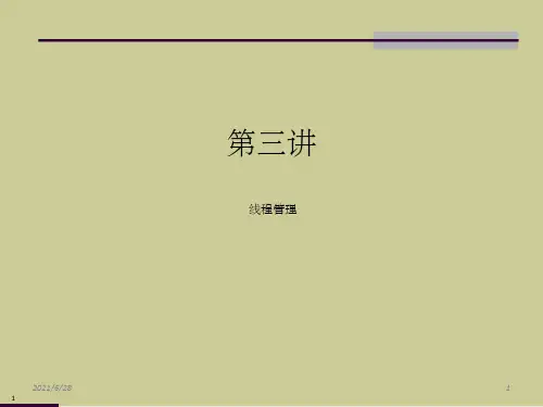 《Java多线程管理》PPT课件