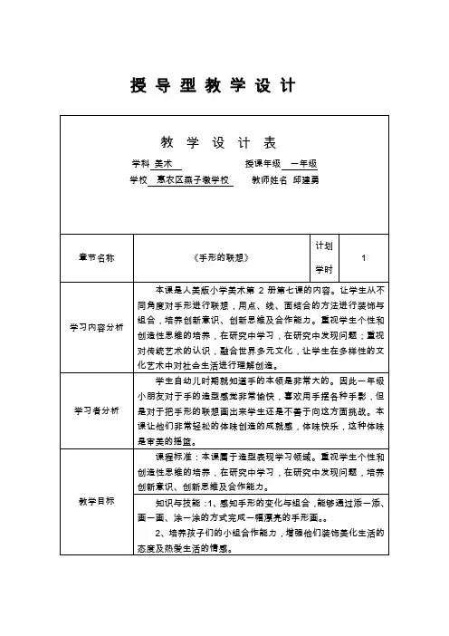 邱建勇授导型教案设计