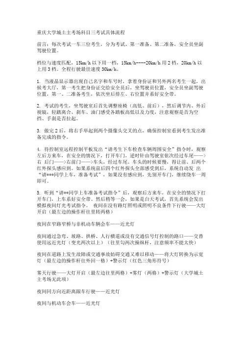 重庆大学城土主考场科目三考试具体流程