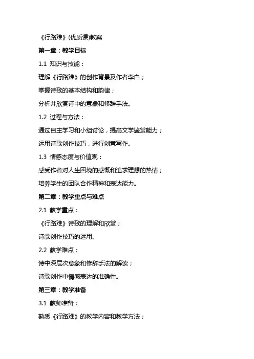 《行路难》(课)教案