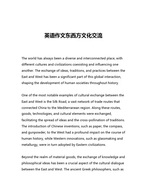 英语作文东西方文化交流