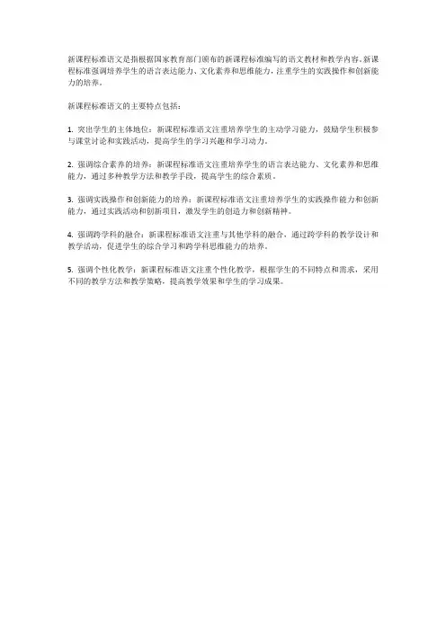 新课程标准语文