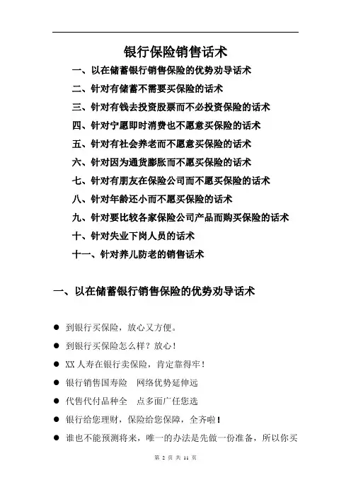 银行代理保险业务话术11页