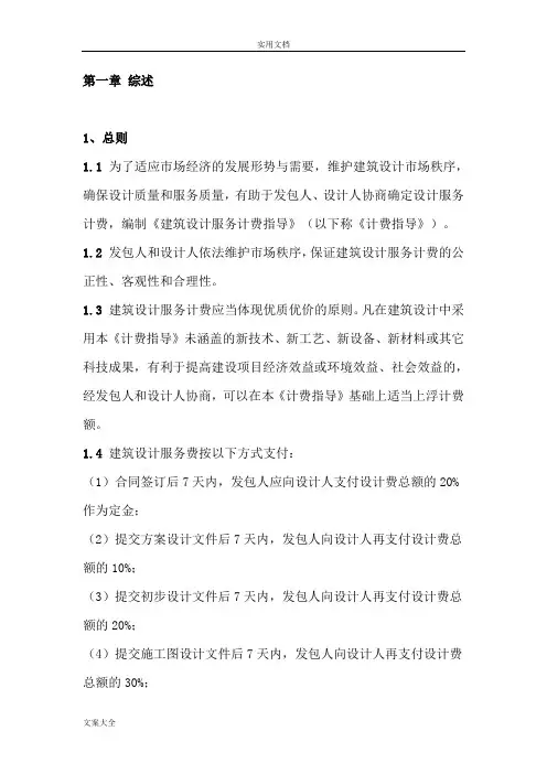 2015新版《建筑设计服务计费指导》