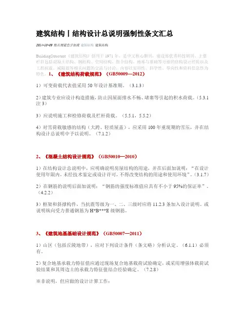 建筑结构丨结构设计总说明强制性条文汇总