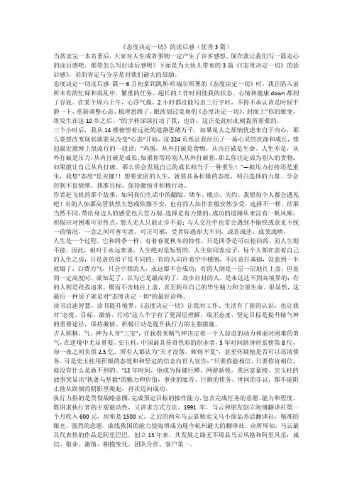 《态度决定一切》的读后感(优秀3篇)