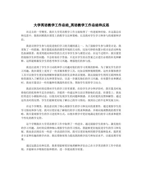 大学英语教学工作总结_英语教学工作总结和反思