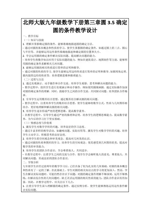 北师大版九年级数学下册第三章圆3.5确定圆的条件教学设计