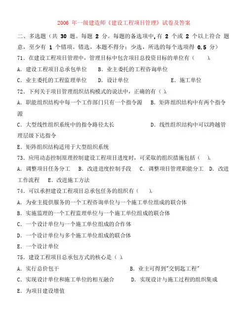 一级建造师项目管理历年真题精讲(2006-2012)