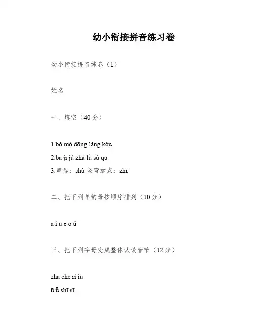 幼小衔接拼音练习卷