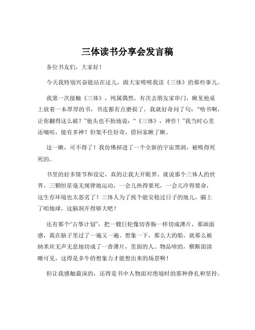 三体读书分享会发言稿