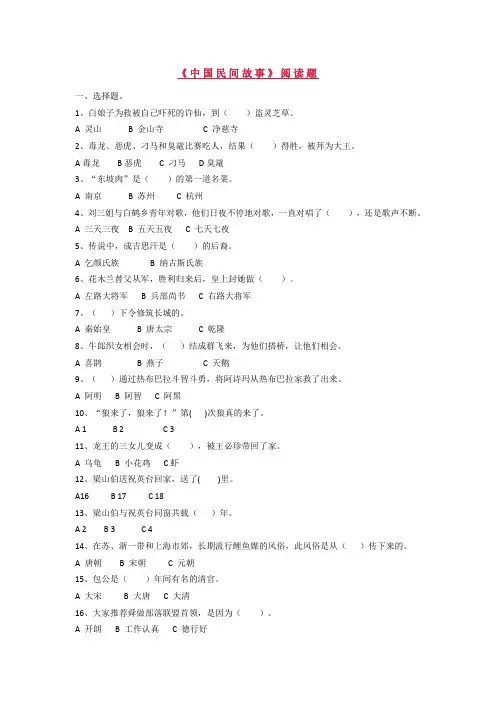 中国民间故事练习题(附答案)