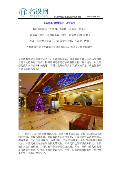 足疗会所店装修中不可忽视的四大要点